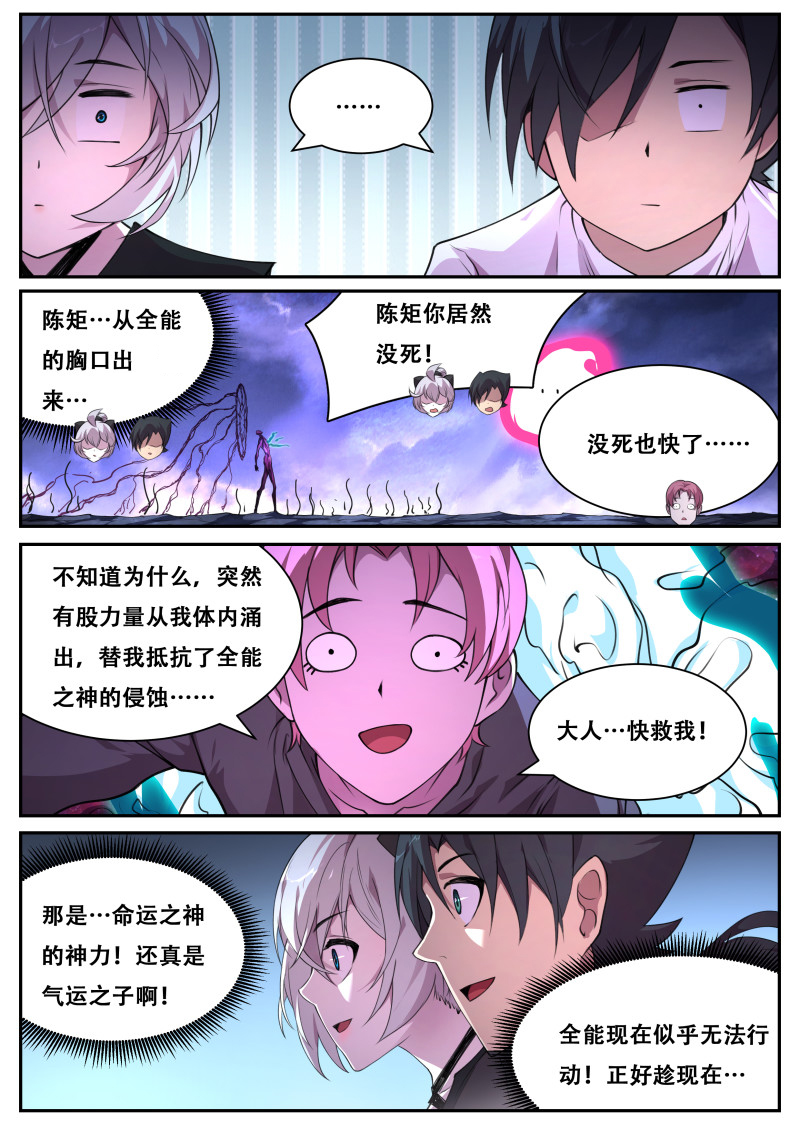 妹子与科学 - 第805话 为什么帮忙？ - 第11页