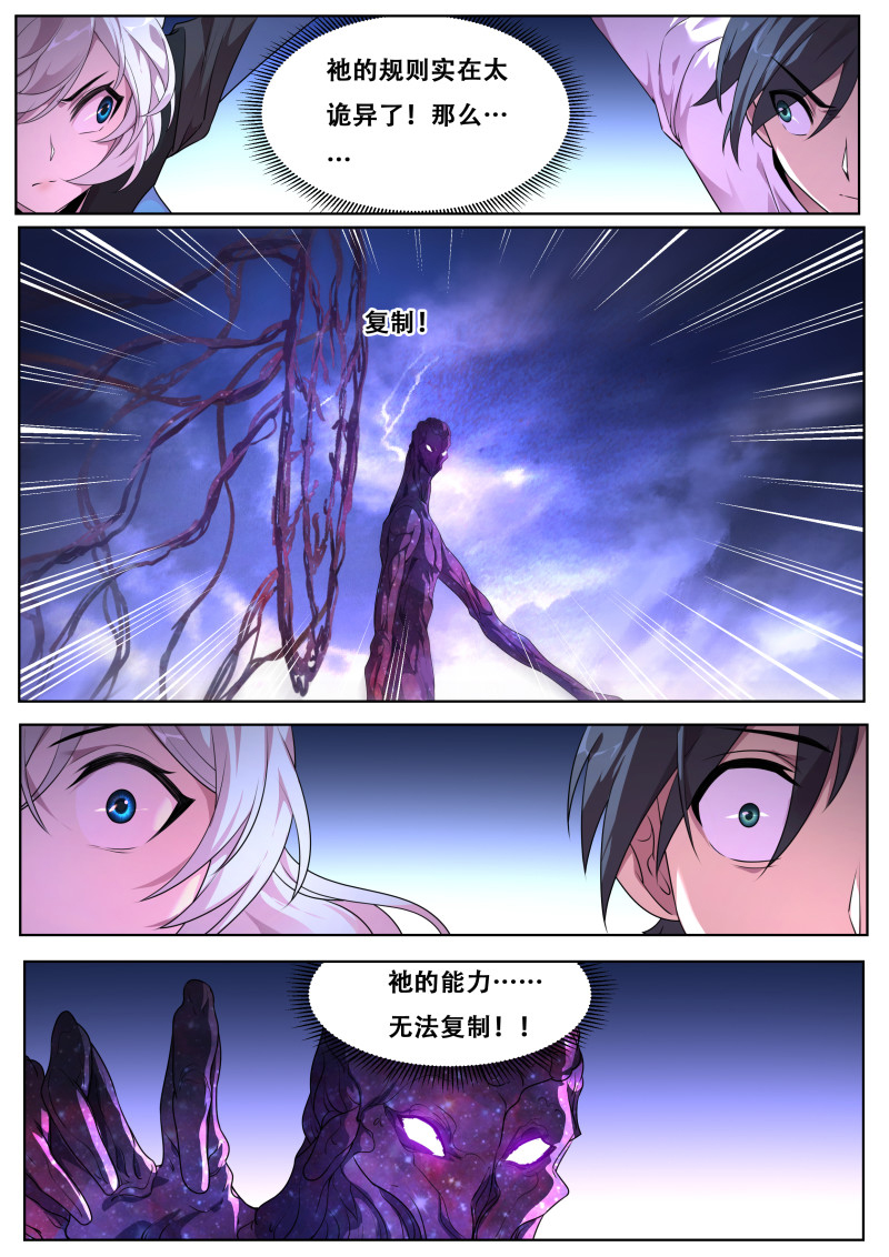 妹子与科学 - 第804话 切断联系 - 第10页