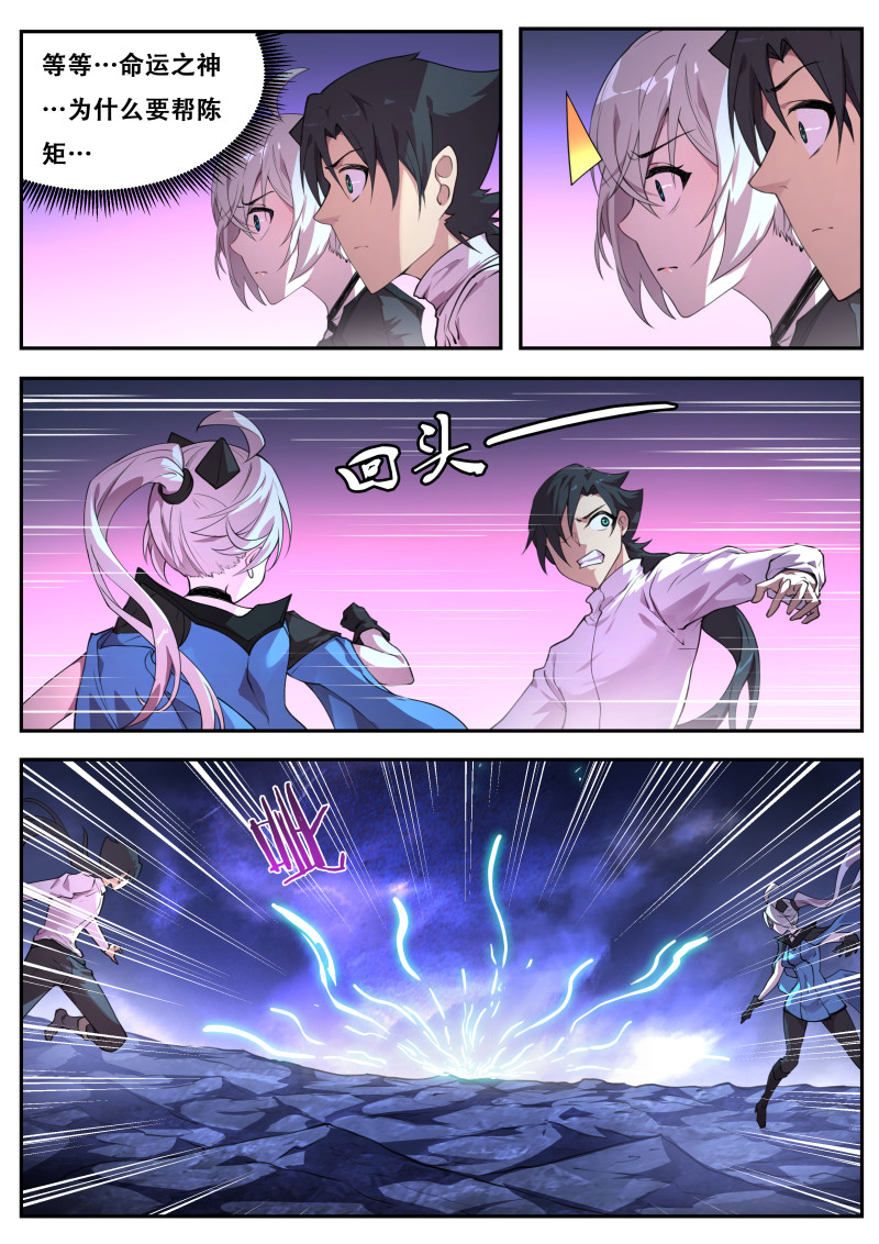 妹子与科学 - 第805话 为什么帮忙？ - 第12页