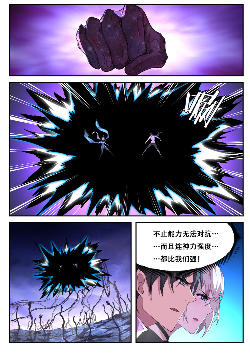 妹子与科学 - 第804话 切断联系 - 第11页