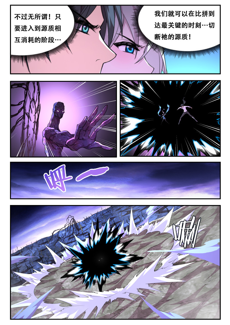 妹子与科学 - 第804话 切断联系 - 第12页