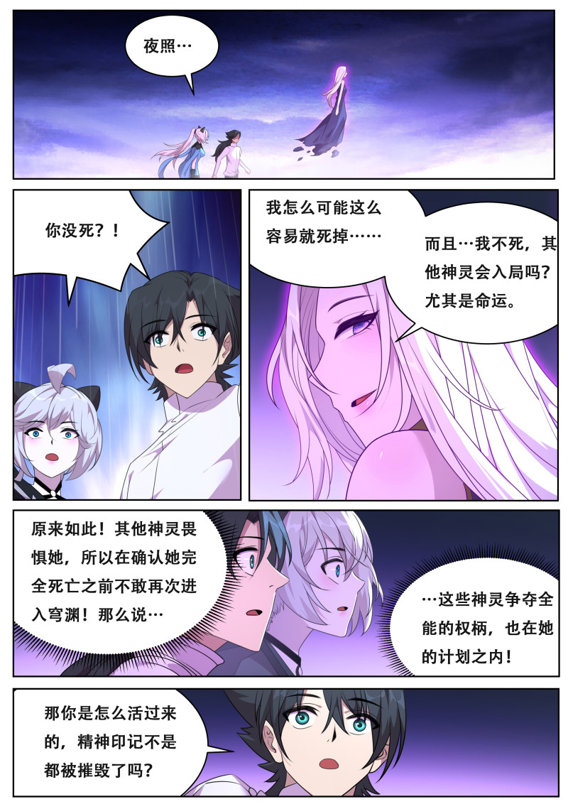 妹子与科学 - 第812话 契约 - 第1页