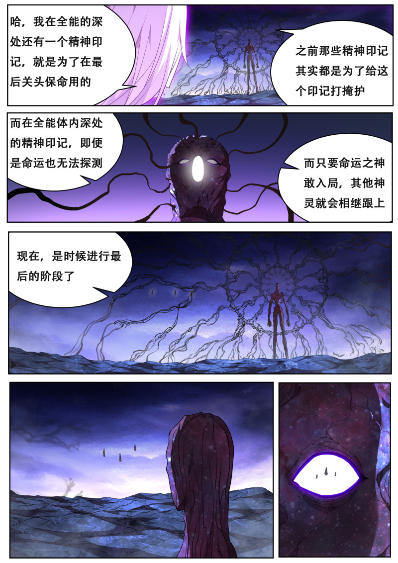 妹子与科学 - 第812话 契约 - 第2页