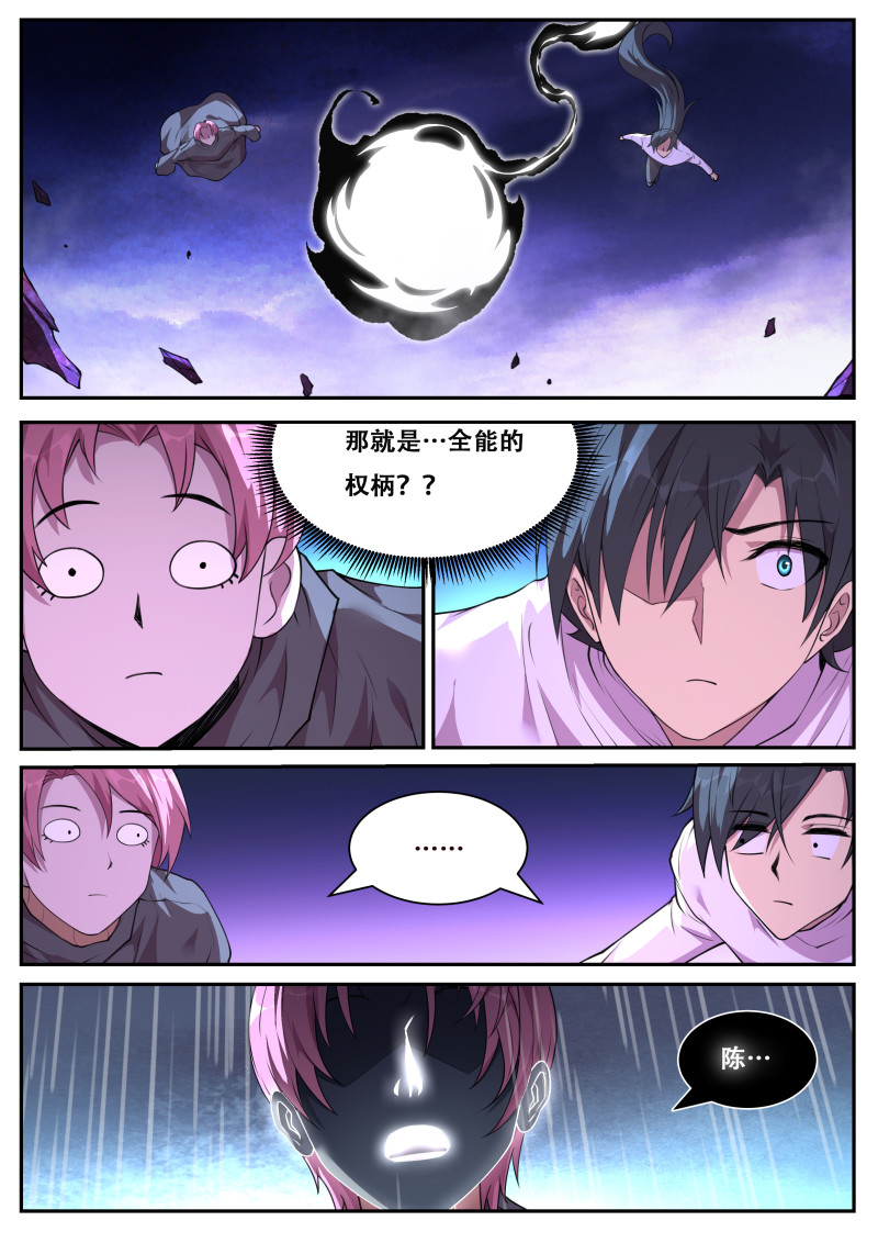 妹子与科学 - 第810话 争夺 - 第2页