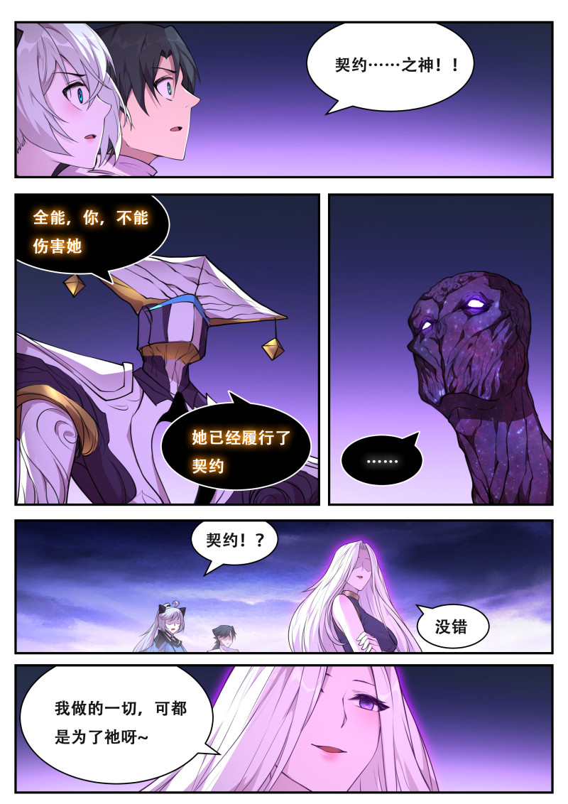 妹子与科学 - 第812话 契约 - 第6页