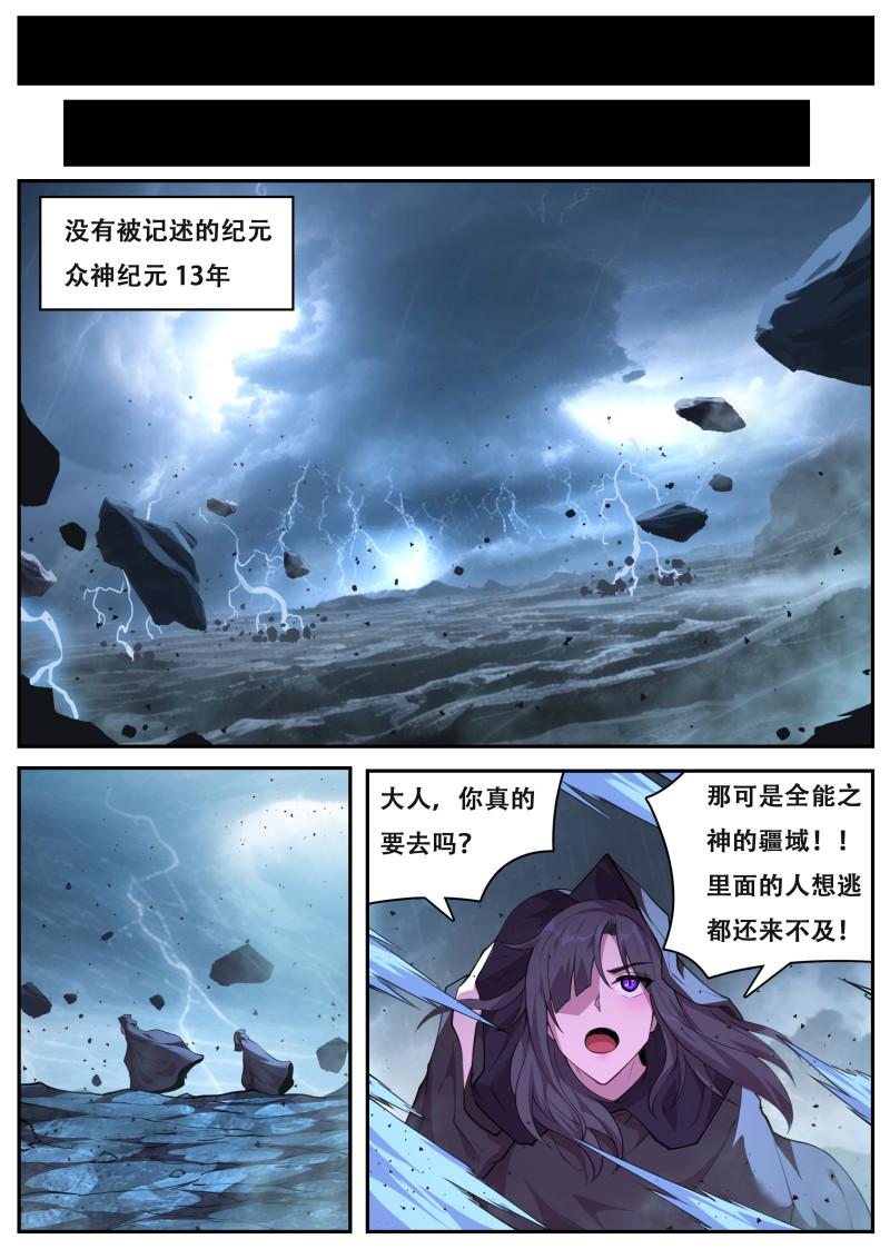 妹子与科学 - 第812话 契约 - 第7页