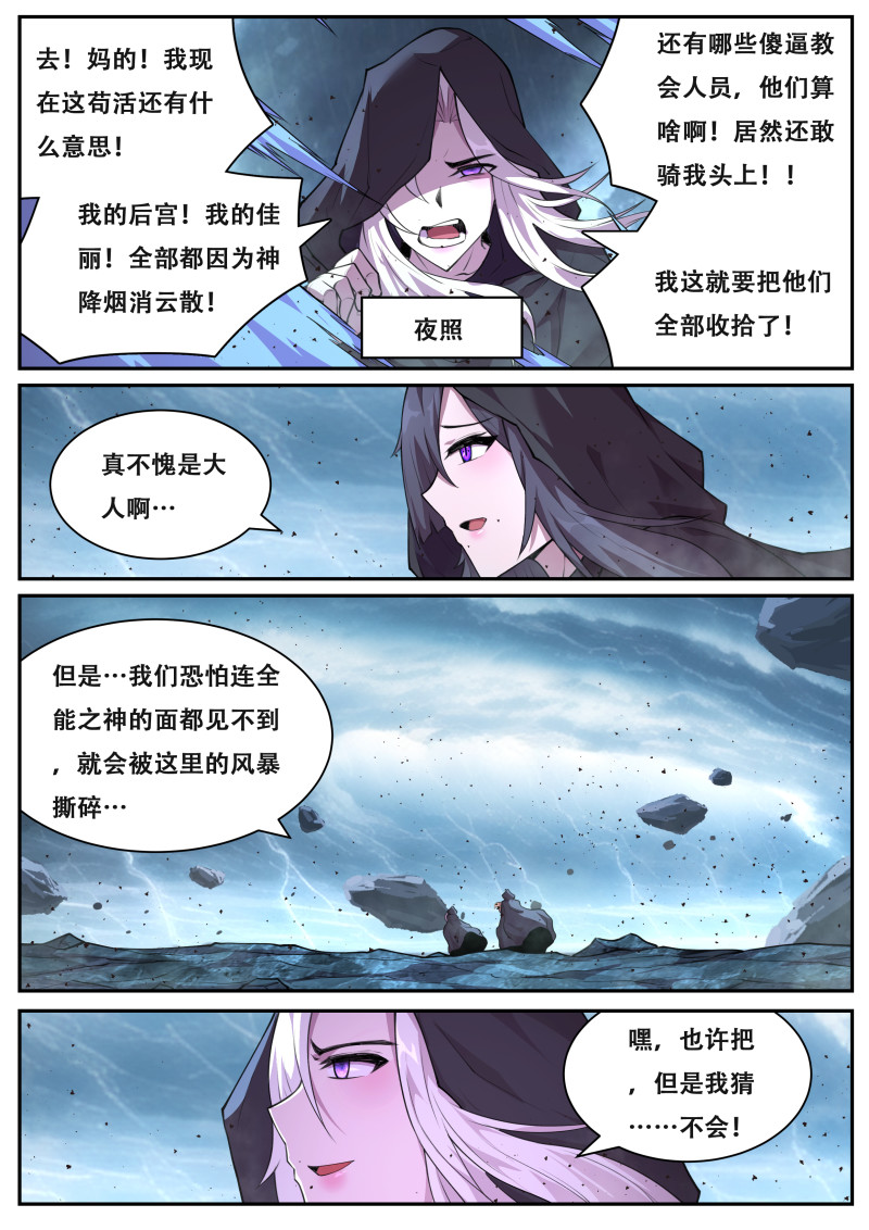 妹子与科学 - 第812话 契约 - 第8页