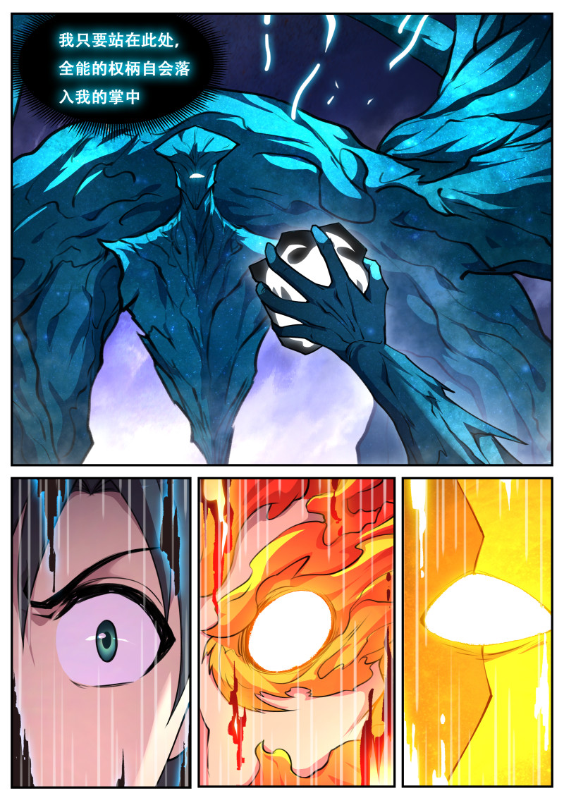 妹子与科学 - 第810话 争夺 - 第7页