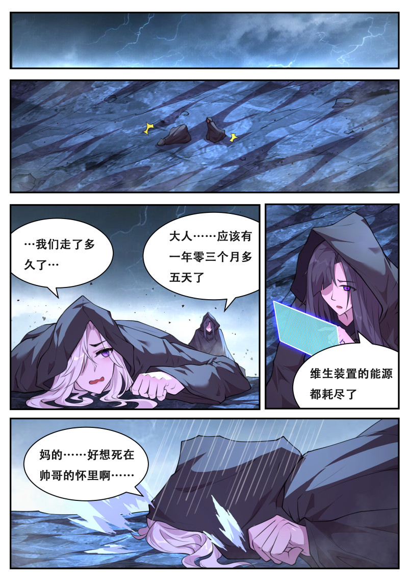 妹子与科学 - 第812话 契约 - 第11页