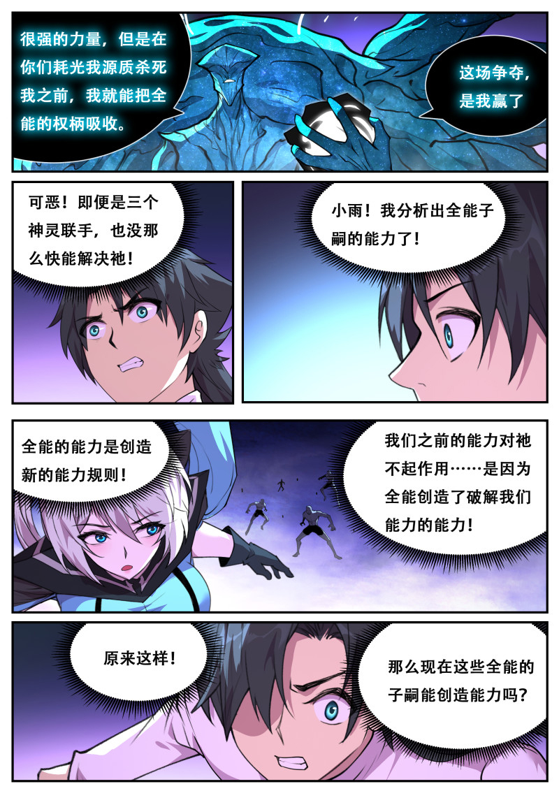 妹子与科学 - 第810话 争夺 - 第9页