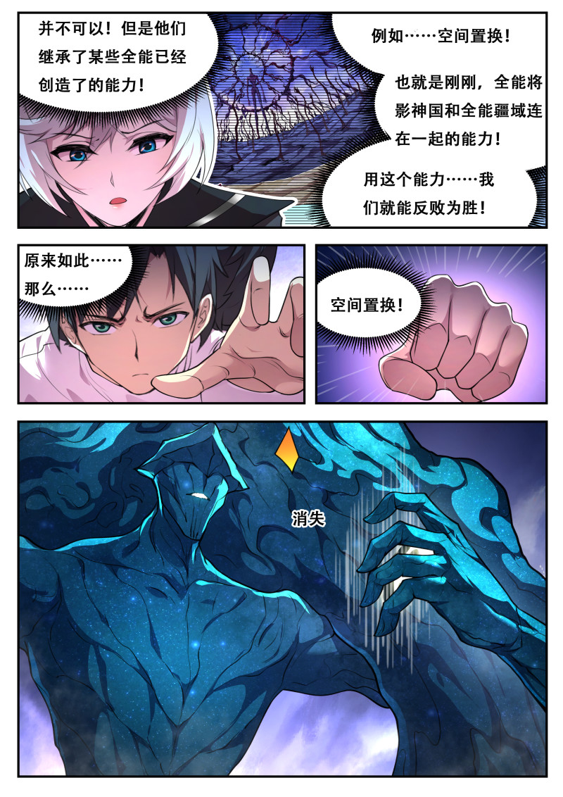 妹子与科学 - 第810话 争夺 - 第10页