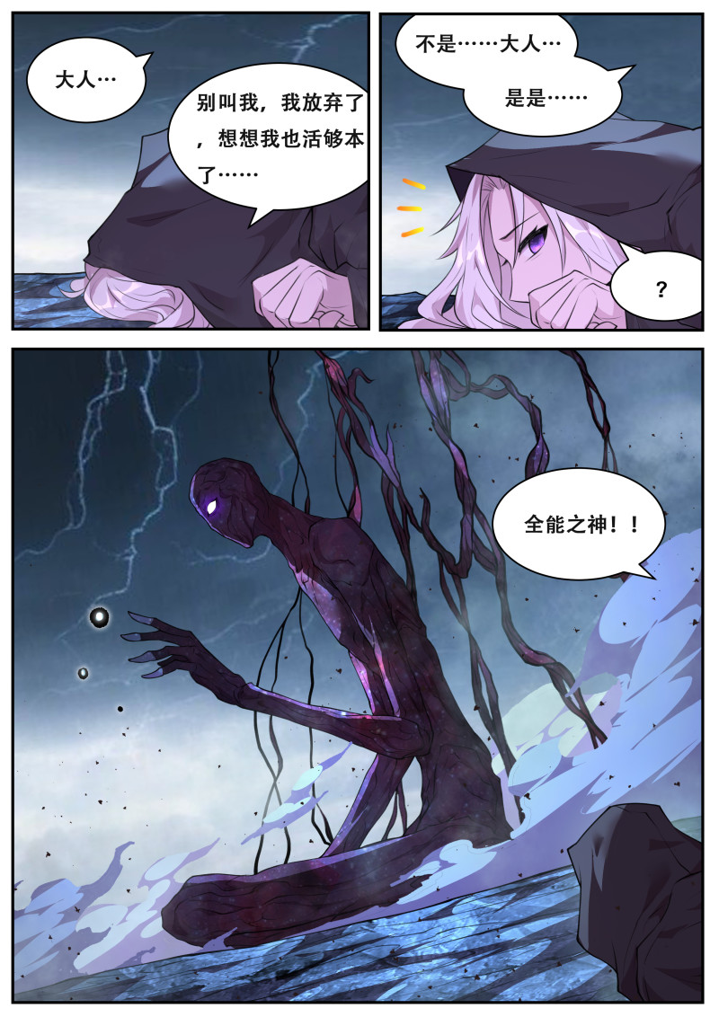 妹子与科学 - 第812话 契约 - 第12页