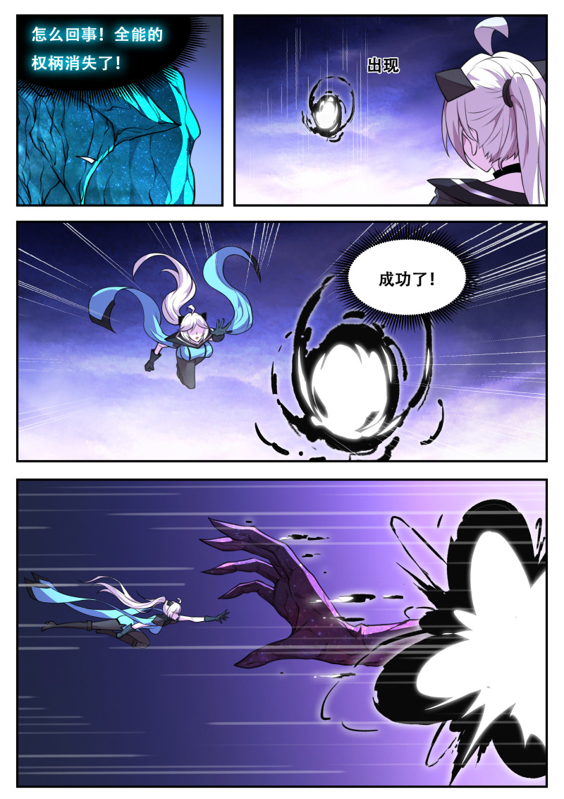 妹子与科学 - 第810话 争夺 - 第11页