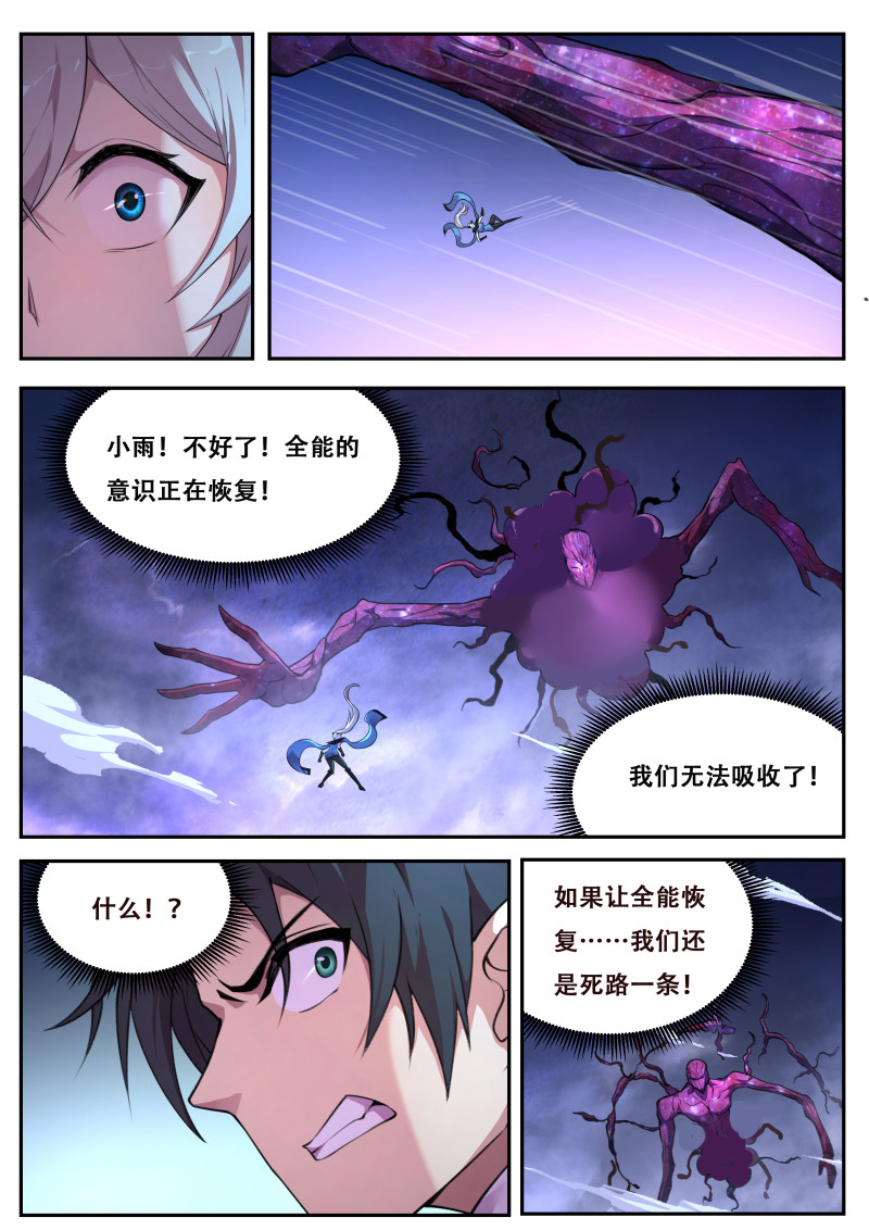 妹子与科学 - 第810话 争夺 - 第12页