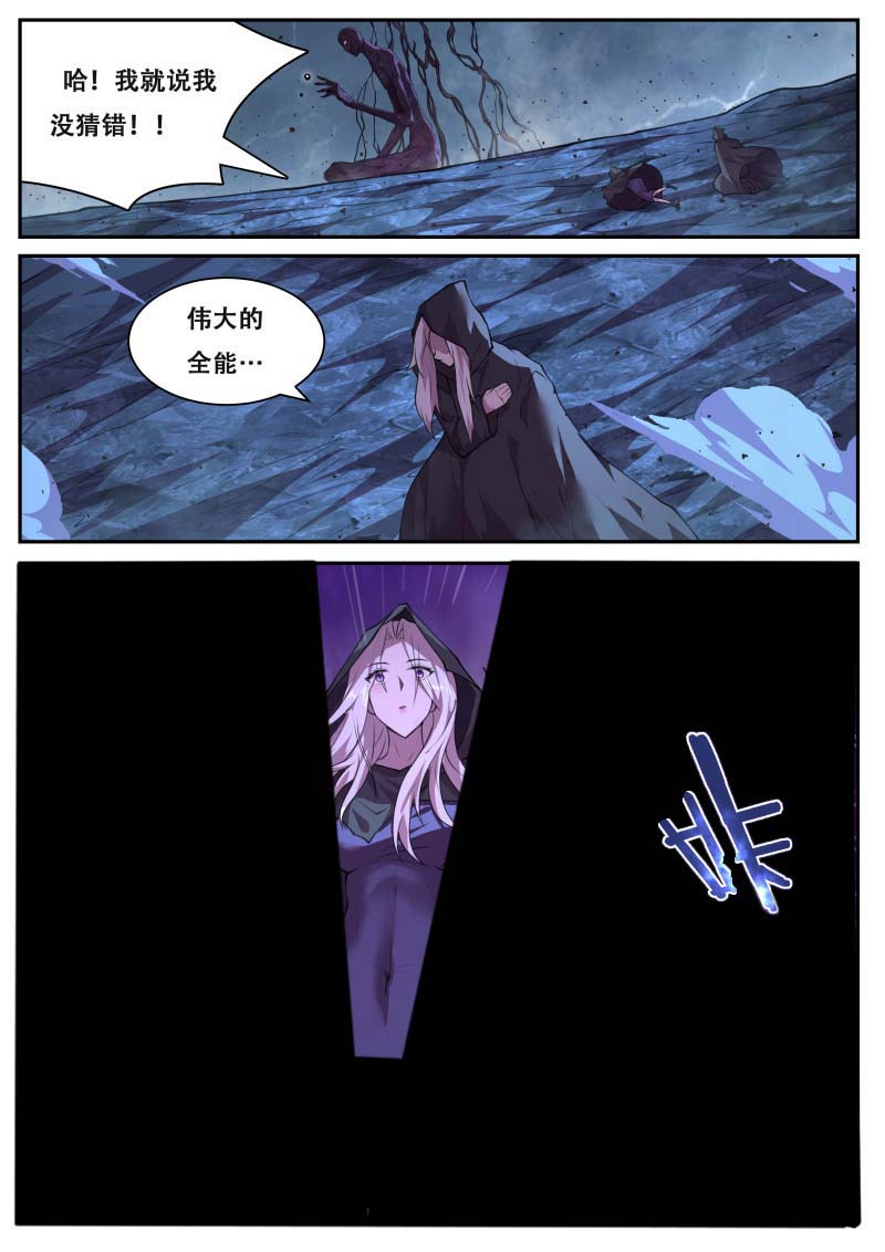 妹子与科学 - 第812话 契约 - 第13页