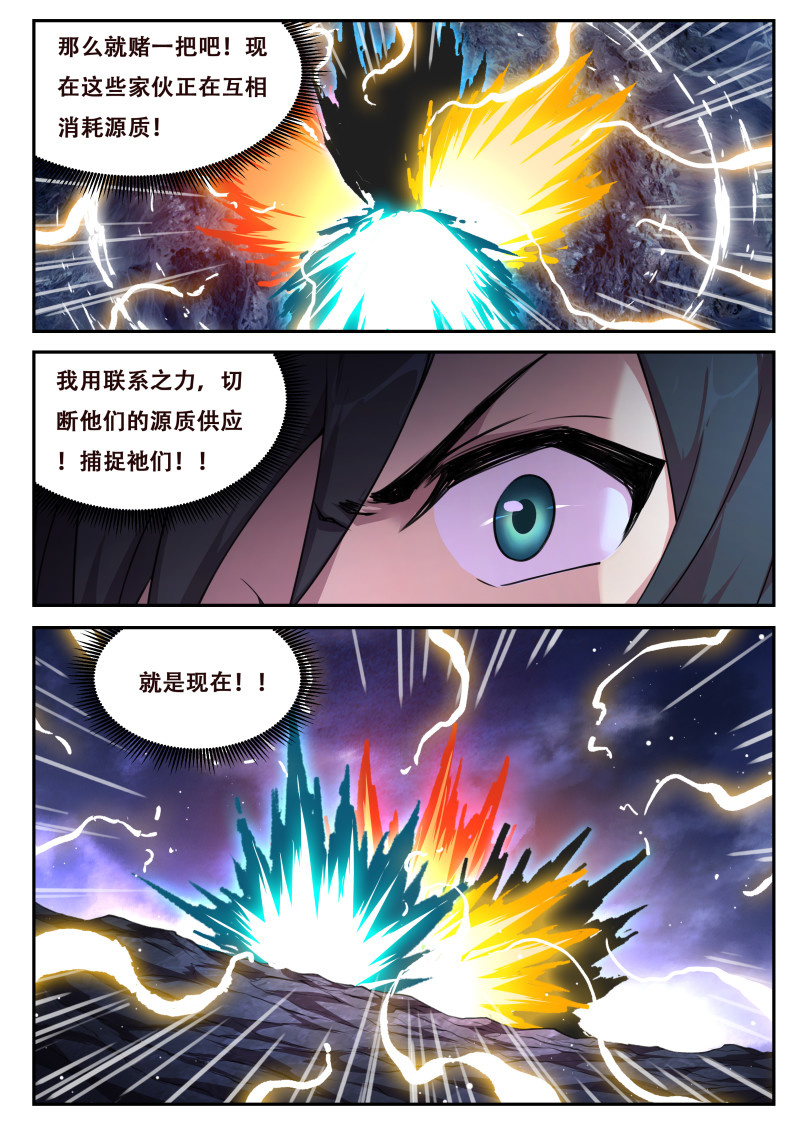 妹子与科学 - 第810话 争夺 - 第13页