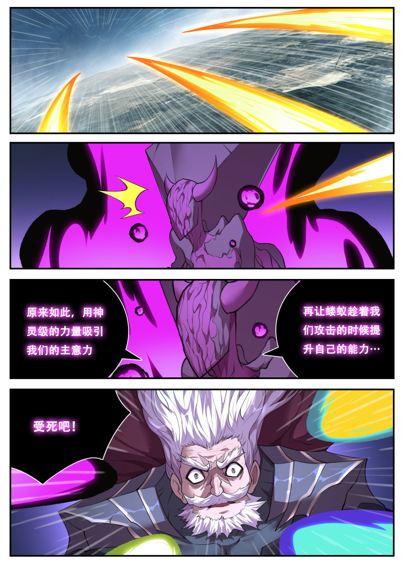 妹子与科学 - 第828话 金币 - 第4页