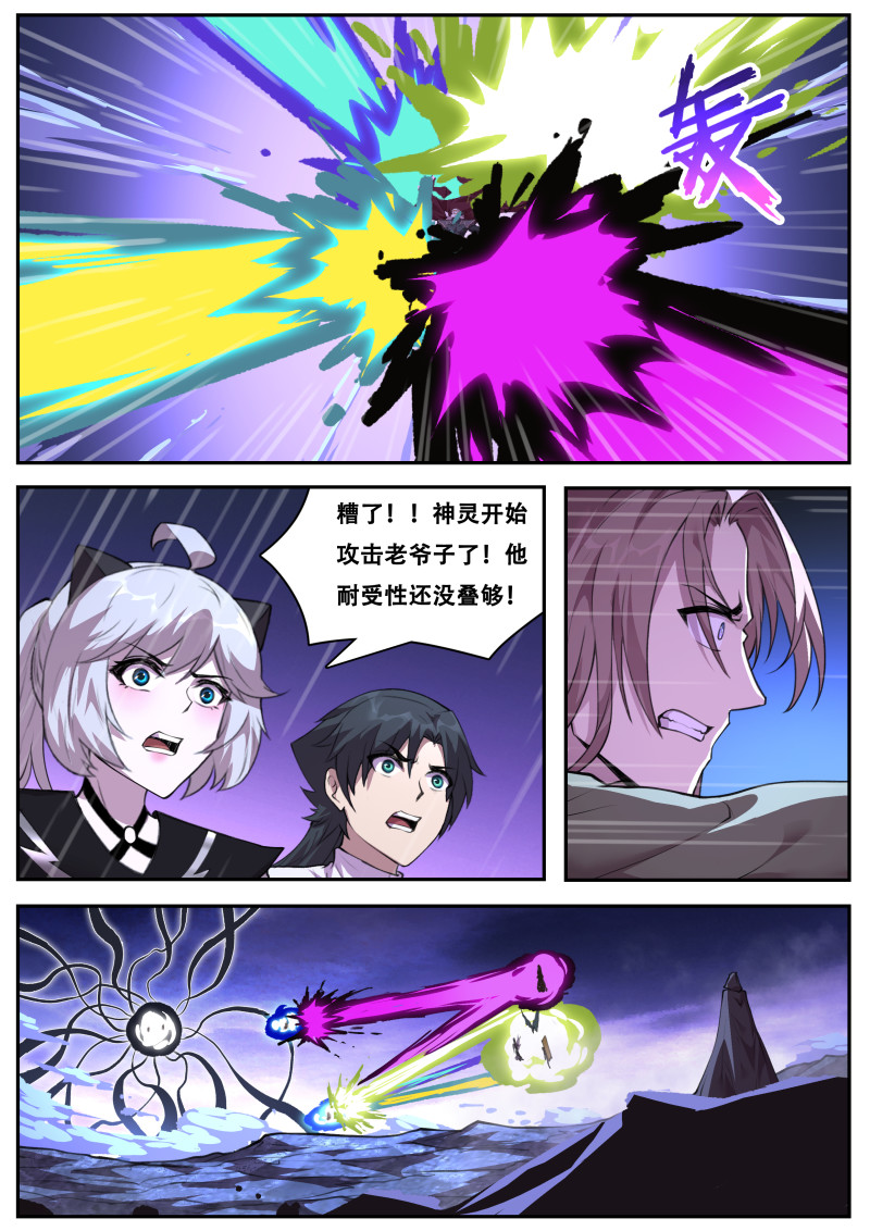 妹子与科学 - 第828话 金币 - 第5页