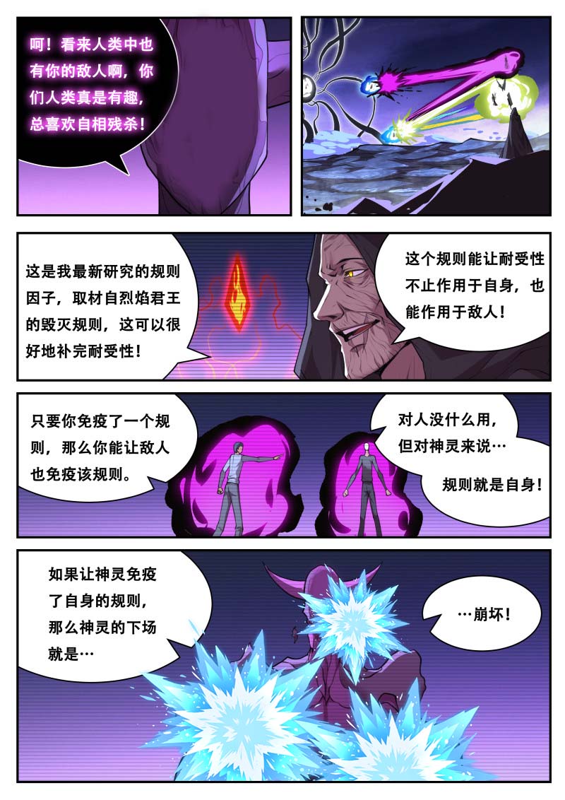 妹子与科学 - 第828话 金币 - 第8页