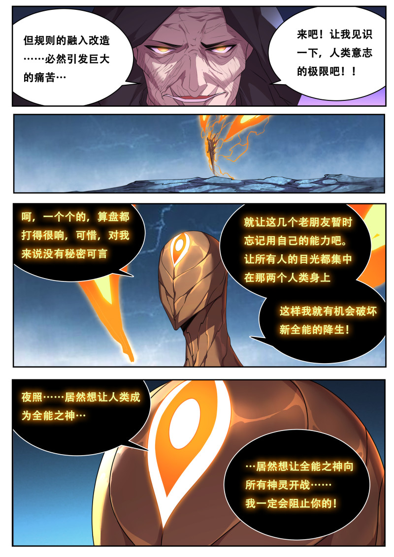 妹子与科学 - 第828话 金币 - 第9页