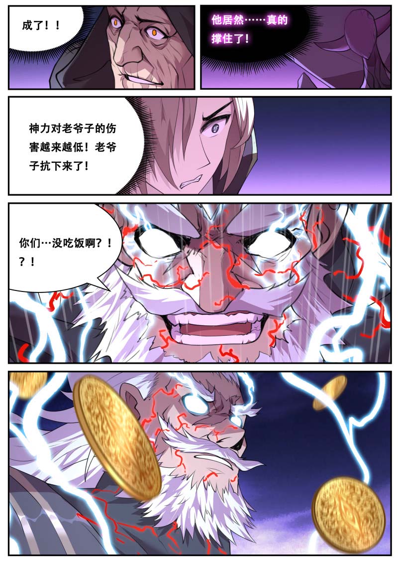 妹子与科学 - 第828话 金币 - 第12页