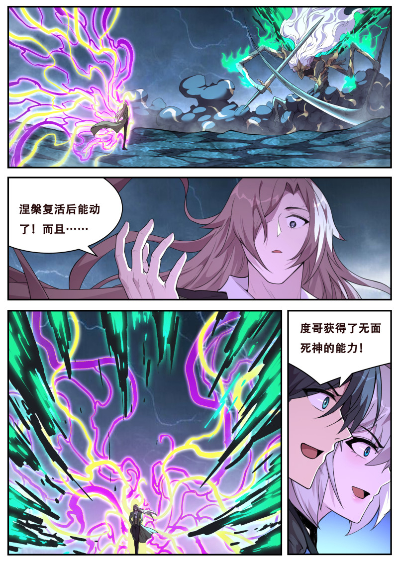 妹子与科学 - 第834话 神罚 - 第1页