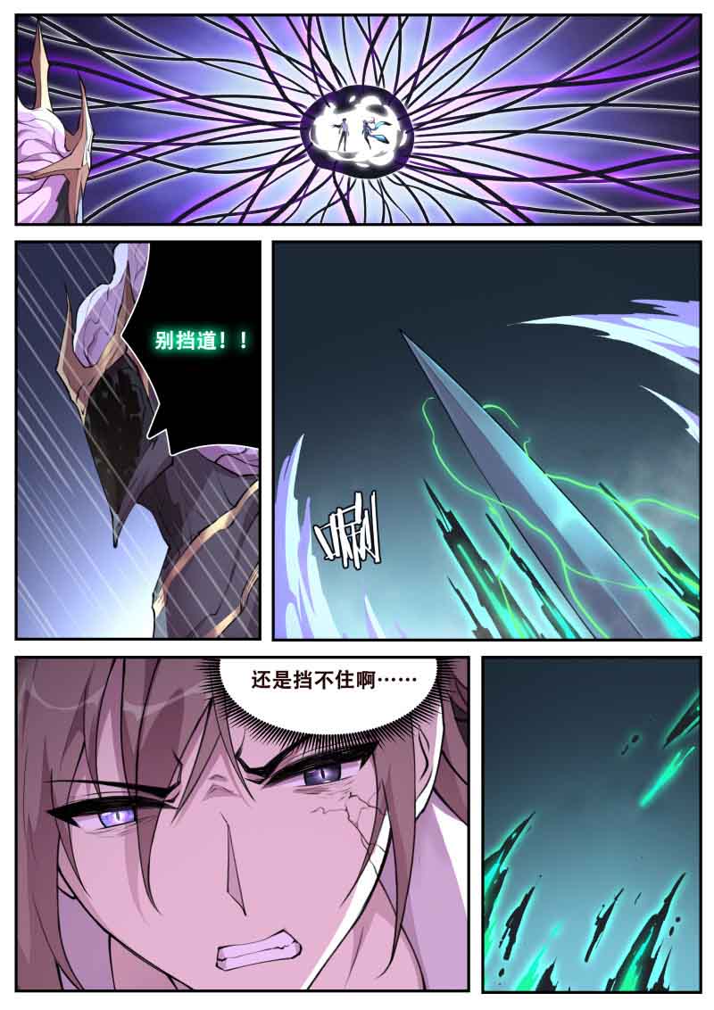 妹子与科学 - 第836话 全知全能 - 第1页