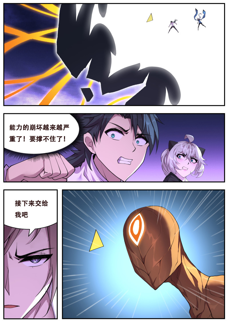 妹子与科学 - 第834话 神罚 - 第2页