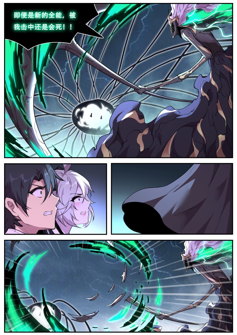 妹子与科学 - 第836话 全知全能 - 第2页