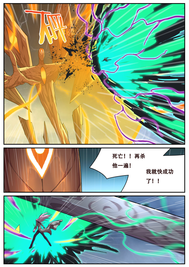 妹子与科学 - 第834话 神罚 - 第3页