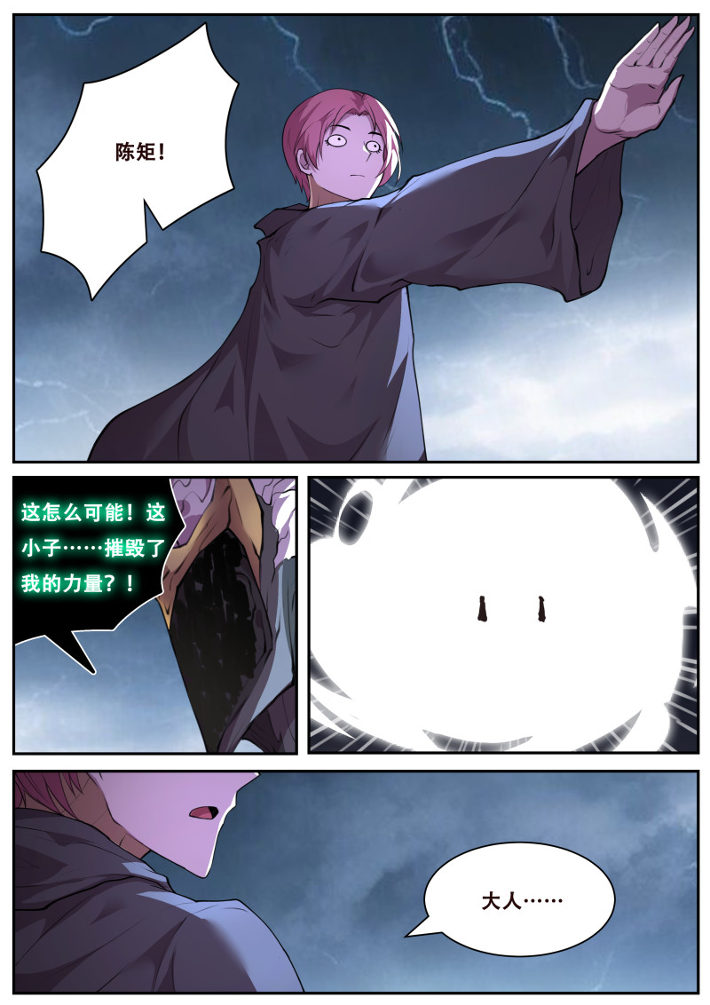 妹子与科学 - 第836话 全知全能 - 第3页