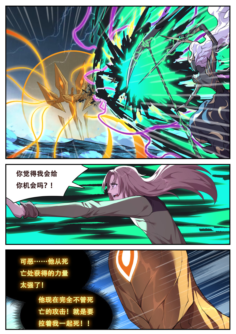 妹子与科学 - 第834话 神罚 - 第4页