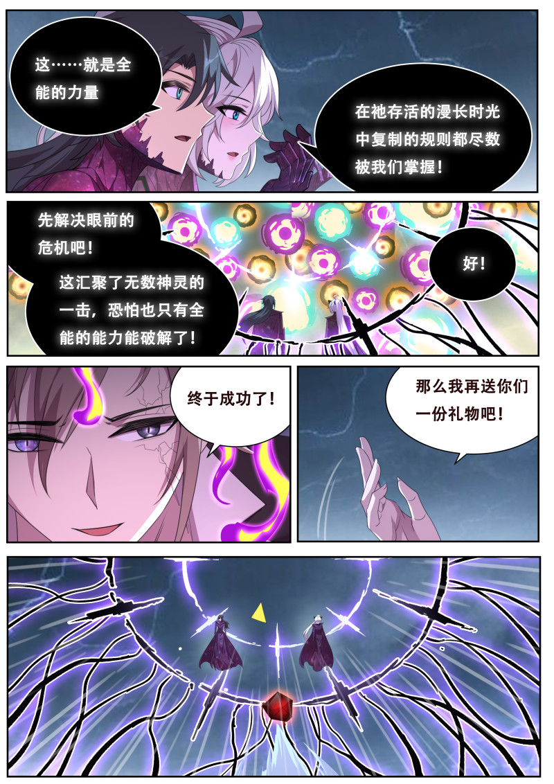 妹子与科学 - 第836话 全知全能 - 第5页