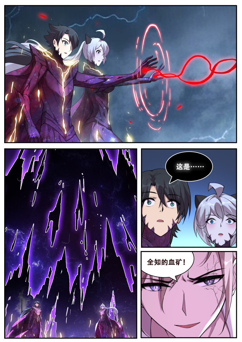 妹子与科学 - 第836话 全知全能 - 第6页