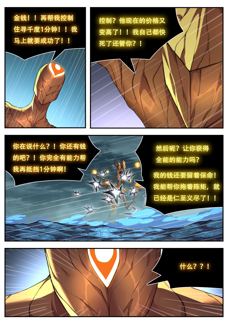 妹子与科学 - 第834话 神罚 - 第5页