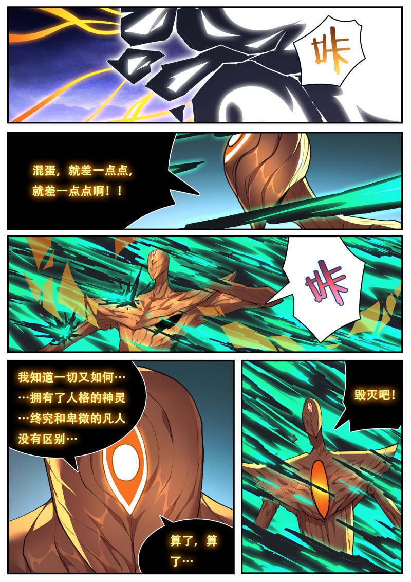 妹子与科学 - 第834话 神罚 - 第6页