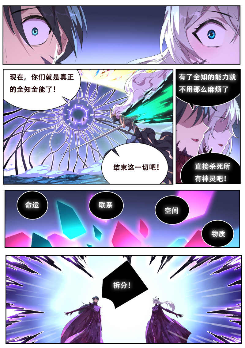 妹子与科学 - 第836话 全知全能 - 第7页