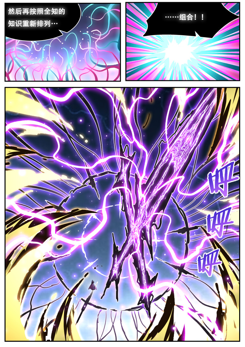 妹子与科学 - 第836话 全知全能 - 第8页