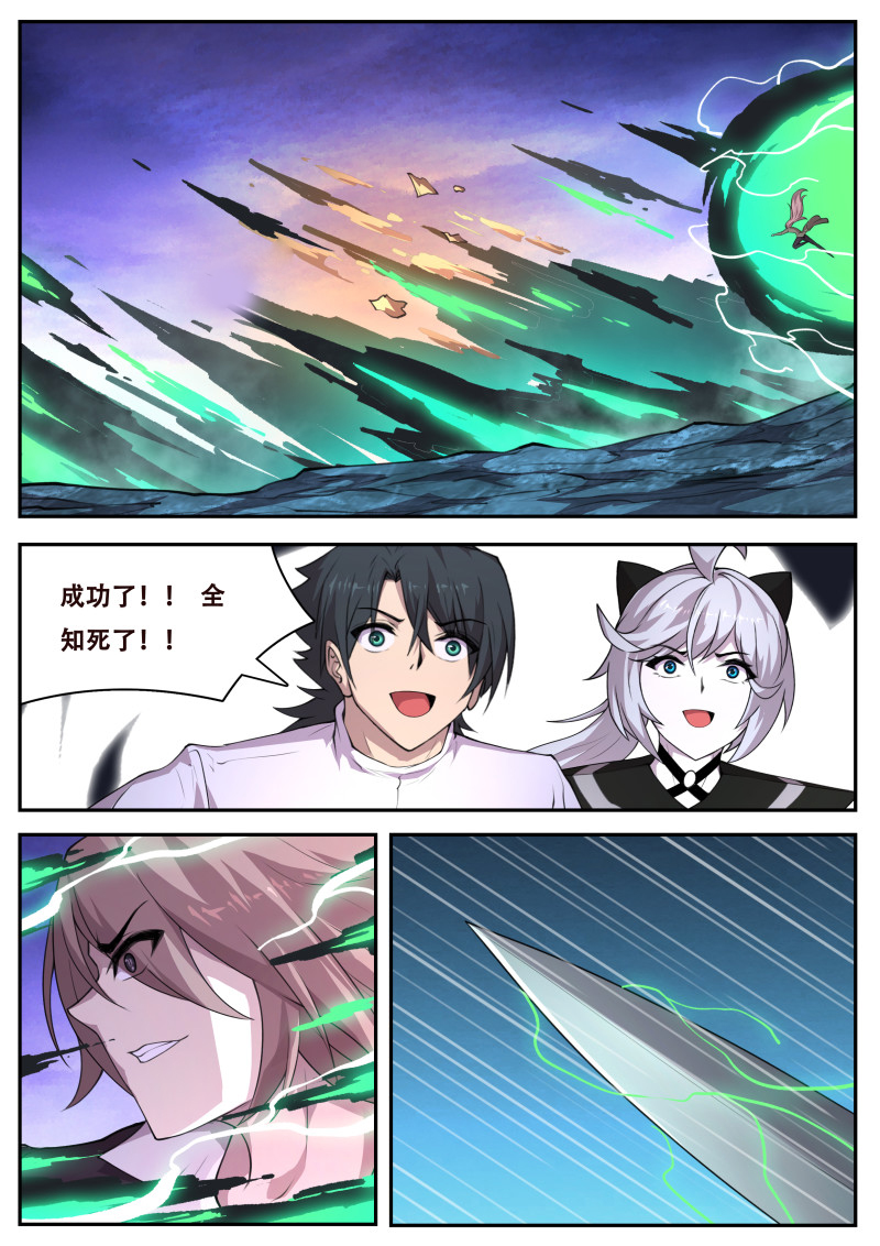 妹子与科学 - 第834话 神罚 - 第7页