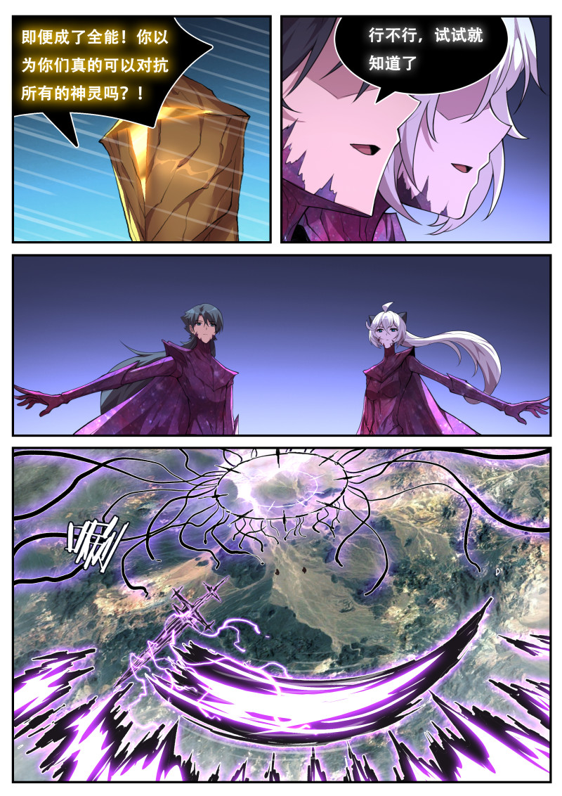 妹子与科学 - 第836话 全知全能 - 第9页