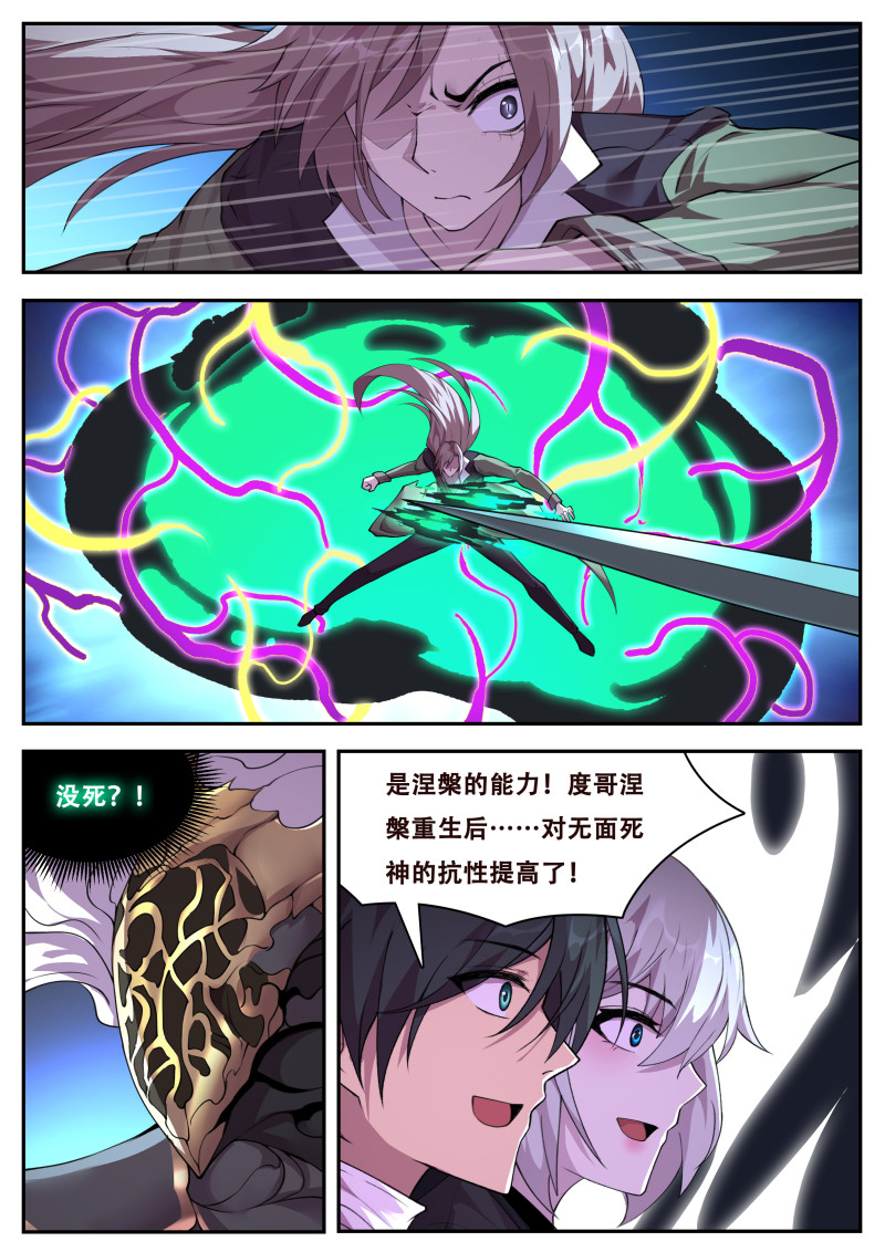 妹子与科学 - 第834话 神罚 - 第8页