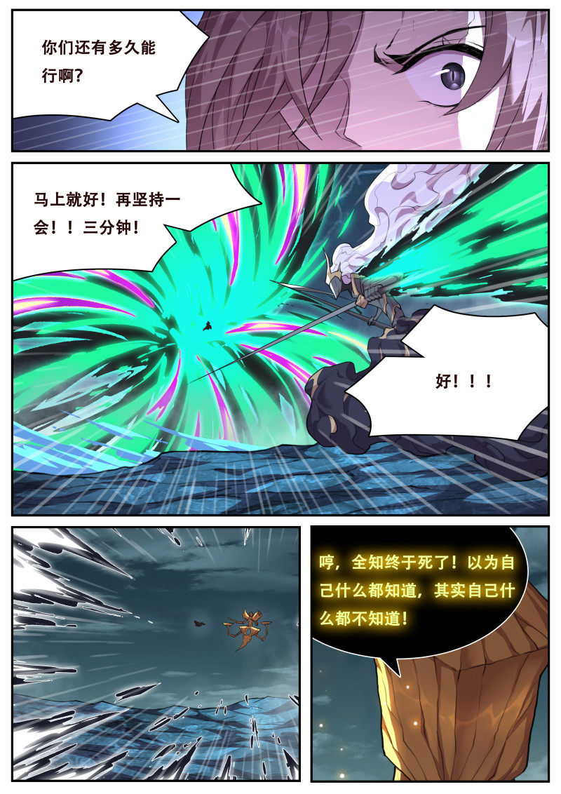 妹子与科学 - 第834话 神罚 - 第9页