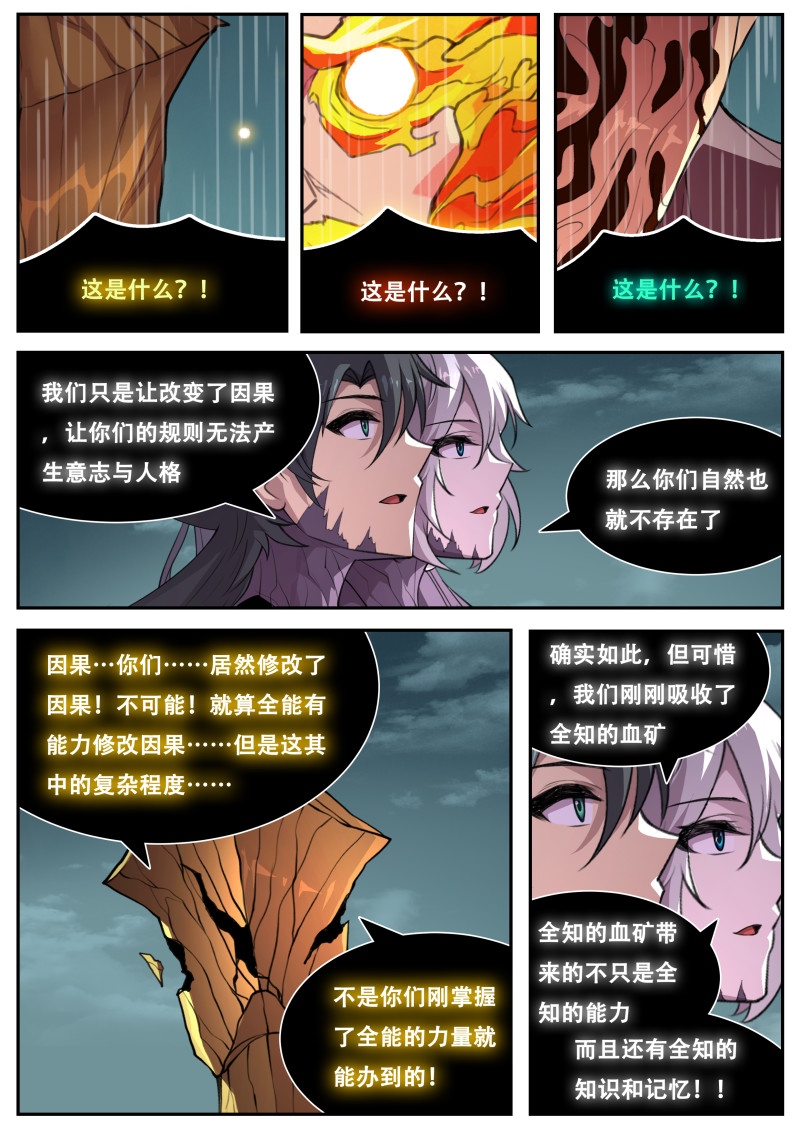 妹子与科学 - 第836话 全知全能 - 第12页