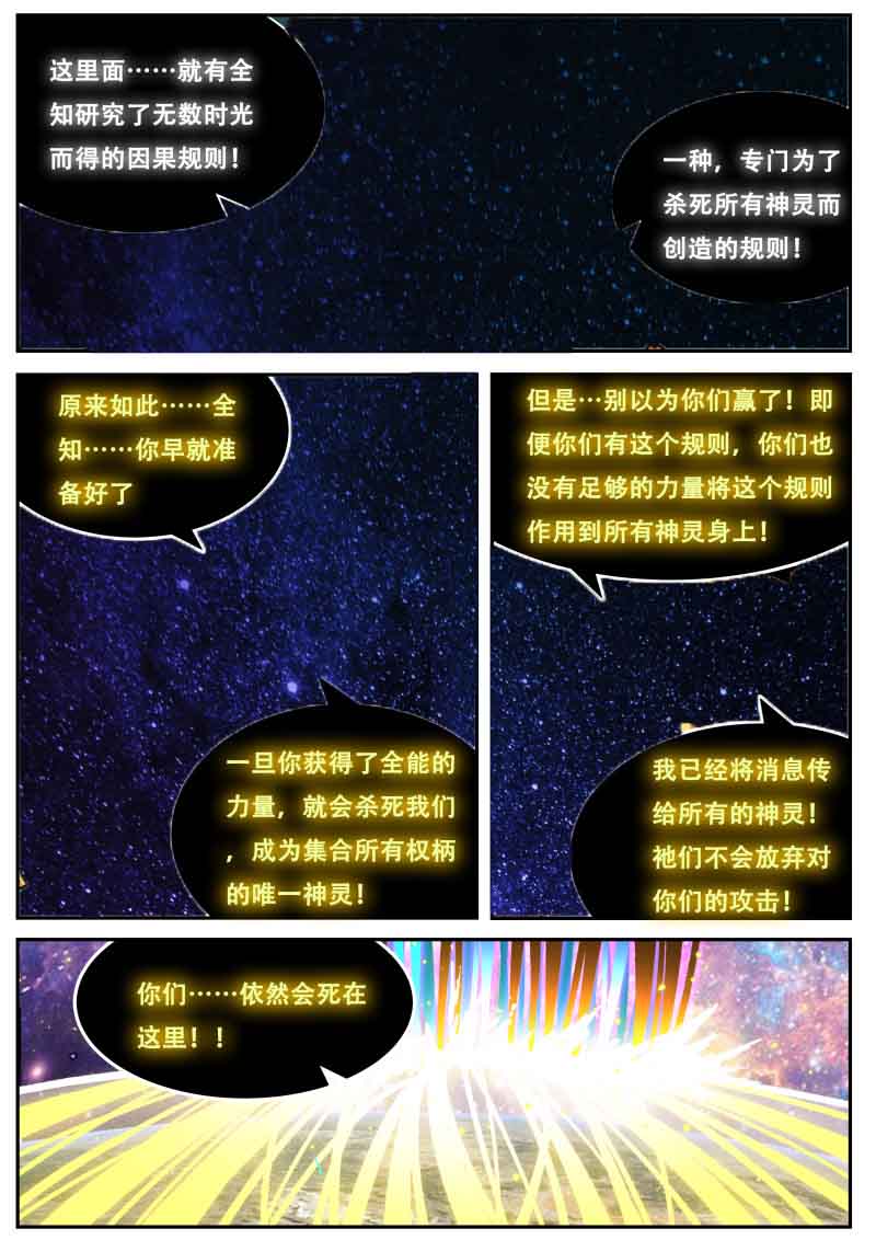 妹子与科学 - 第836话 全知全能 - 第13页