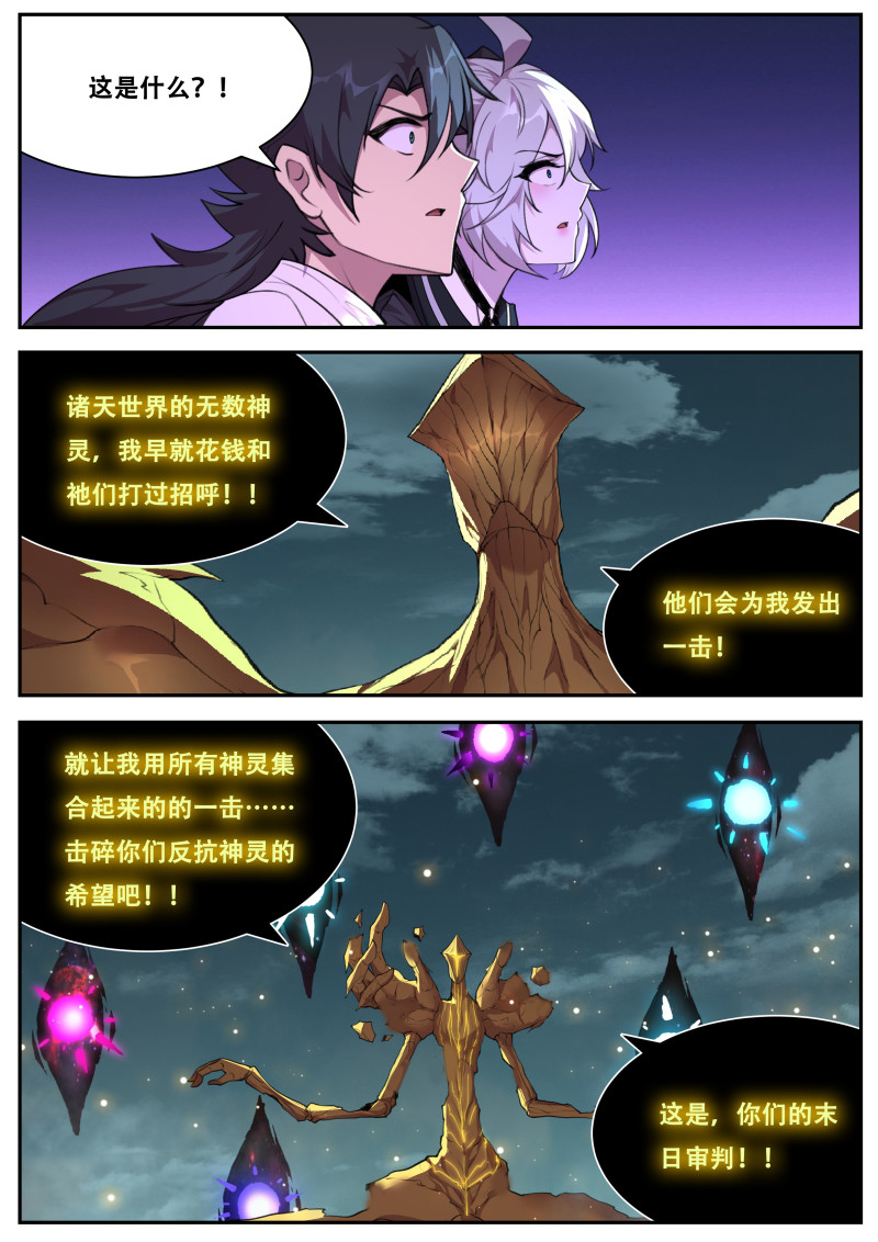 妹子与科学 - 第834话 神罚 - 第12页