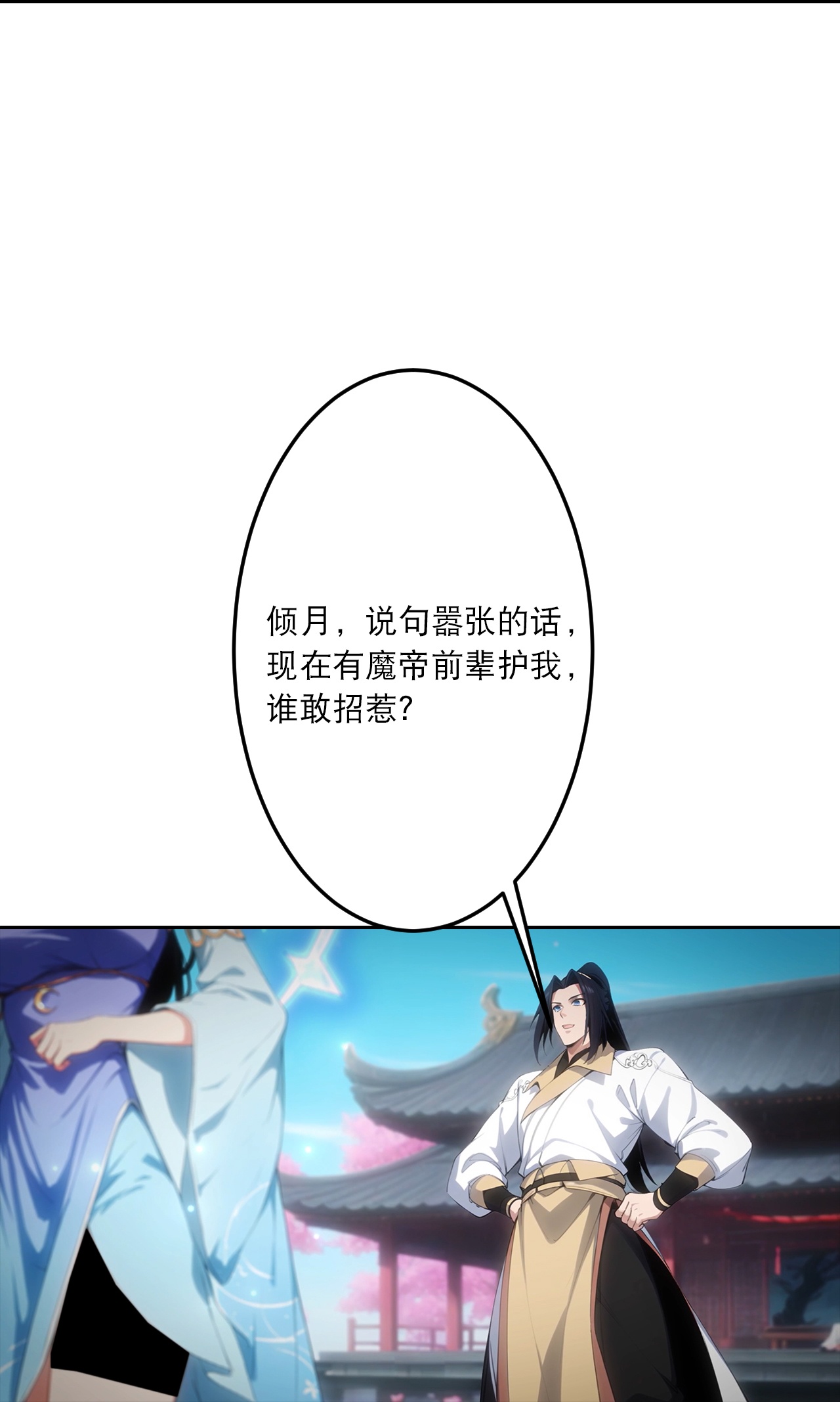 逆天邪神 - 第763话 护身符？ - 第34张图