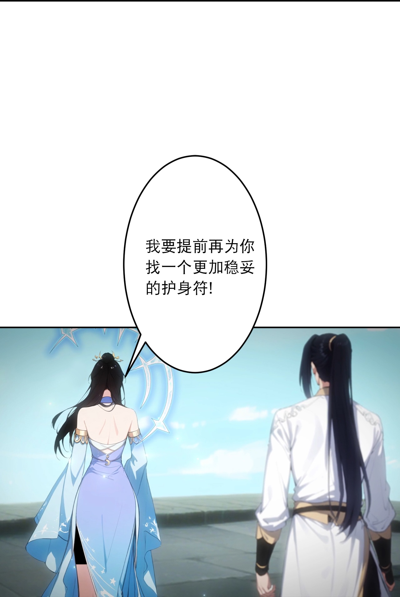 逆天邪神 - 第763话 护身符？ - 第37张图