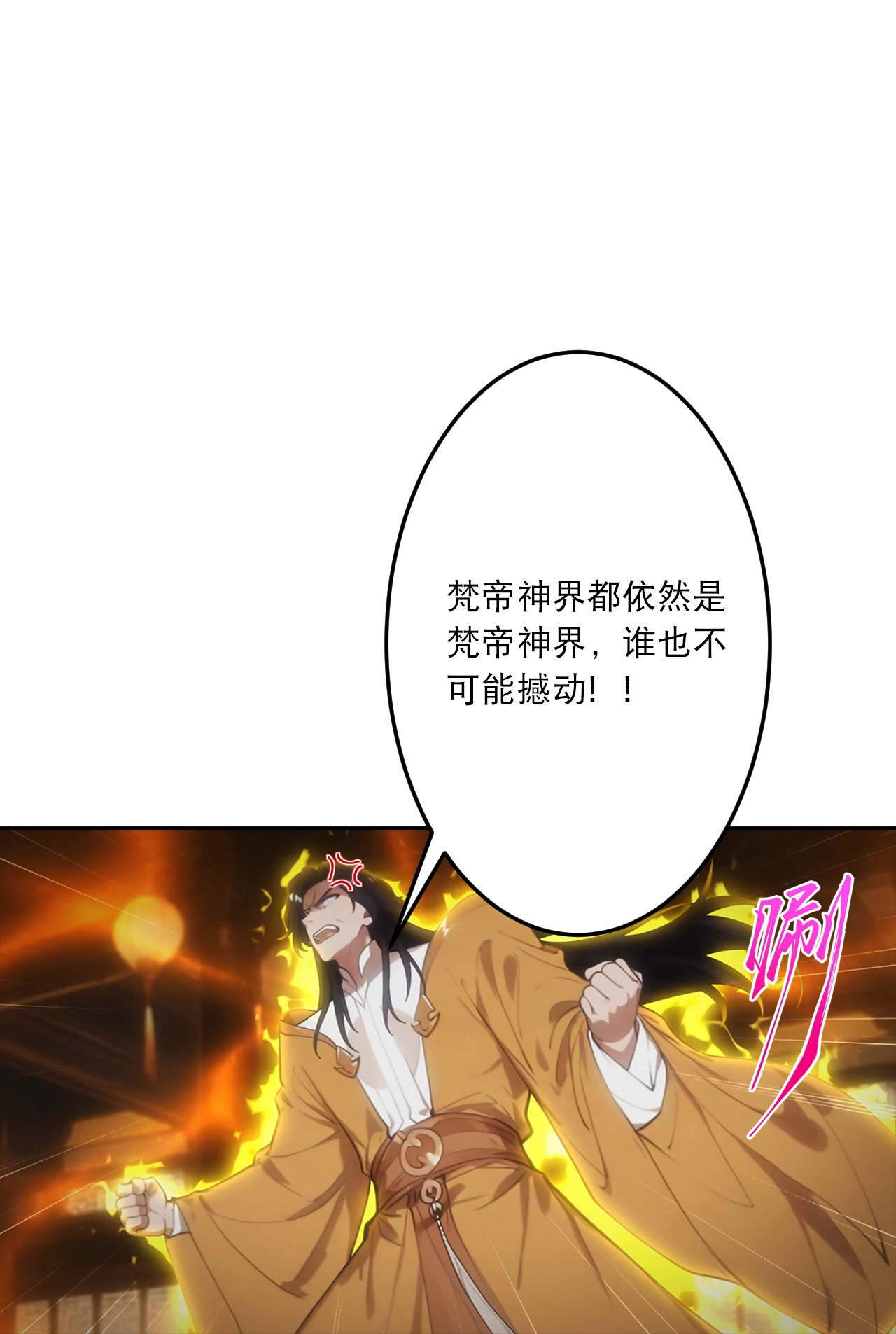 逆天邪神 - 第763话 护身符？ - 第51张图