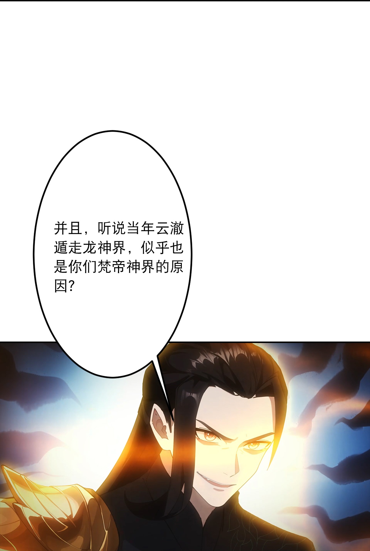 逆天邪神 - 第763话 护身符？ - 第53张图