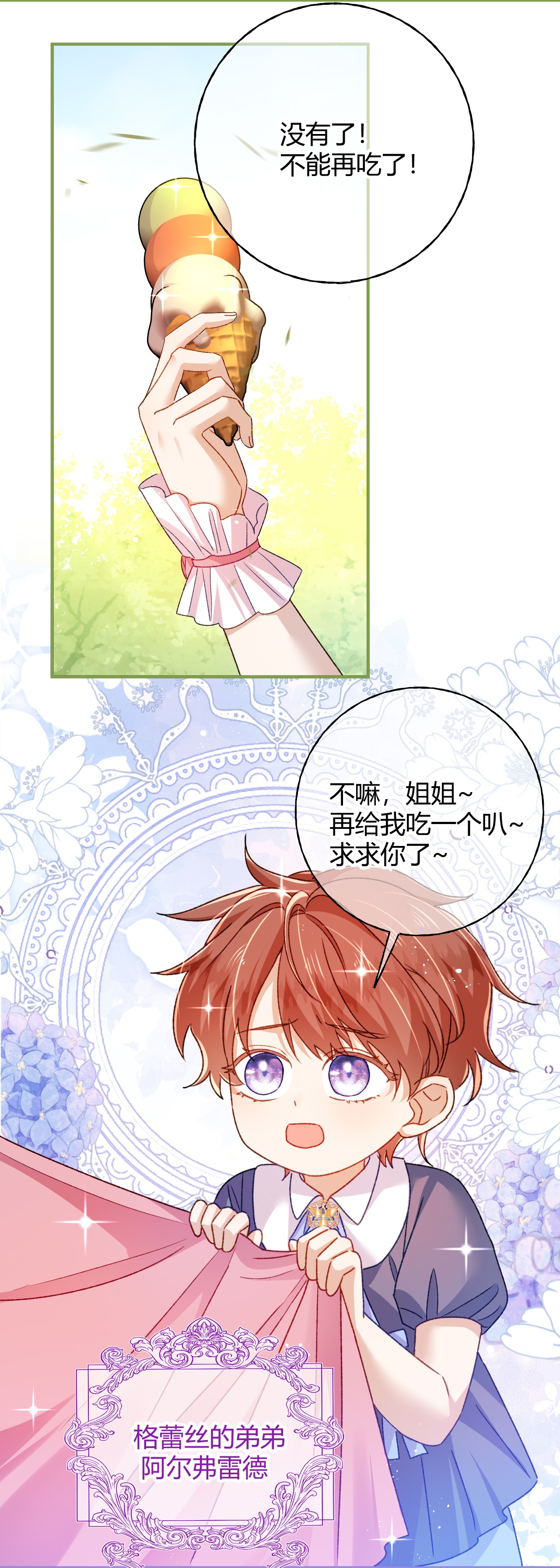 嗜血暴君竟是我前夫 - 第76话 哈里的来信 - 第9张图